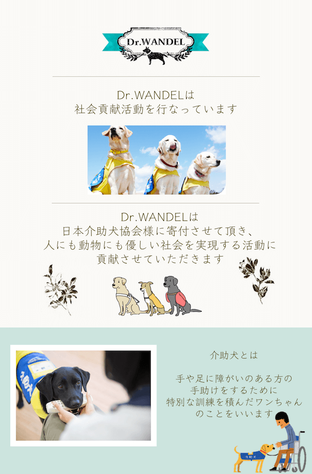 リボーテでは社会貢献活動を行っており、日本介助犬協会様に寄付させていただいております。