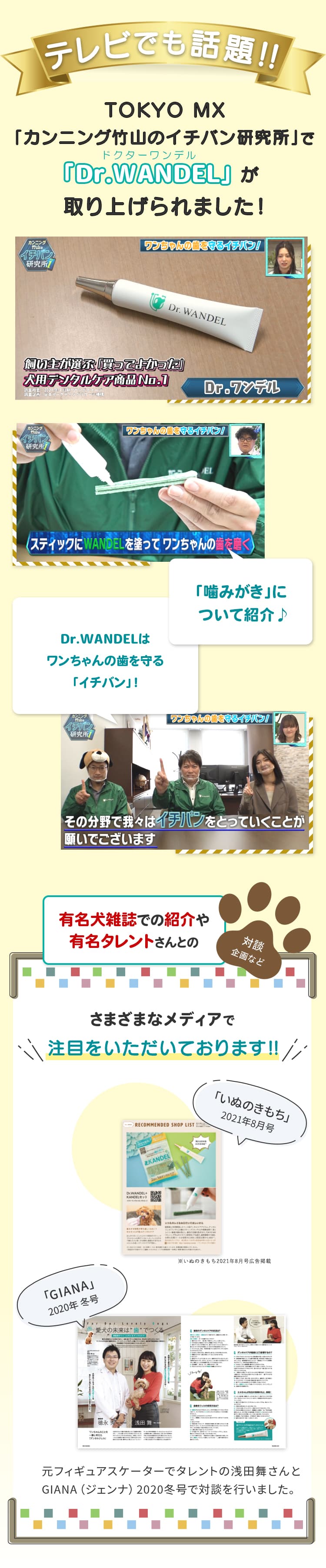 Dr.WANDEL（ドクターワンデル）＋KANDEL（カンデル）セット